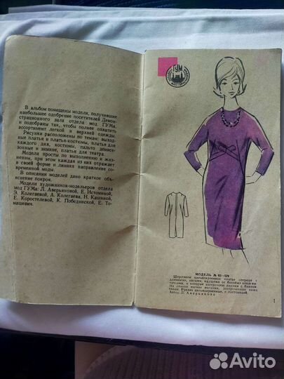 Каталог 1964 года модели гум'а