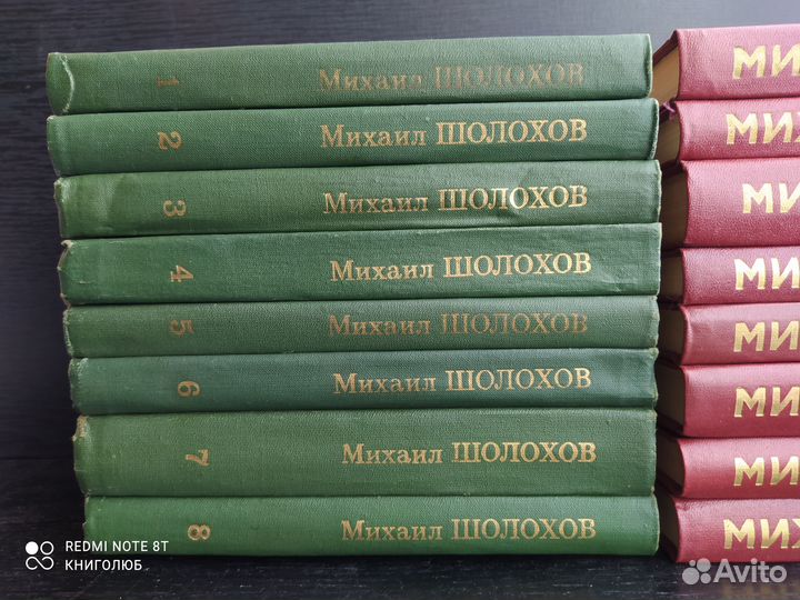 Михаил Шолохов. Собрания в 8 томах