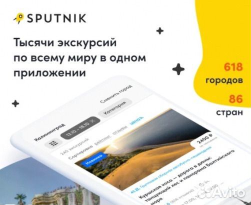 Экскурсии Спутник промокод на скидку -10 по РФ