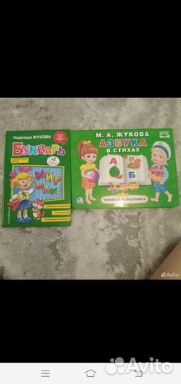 Азбука и букварь