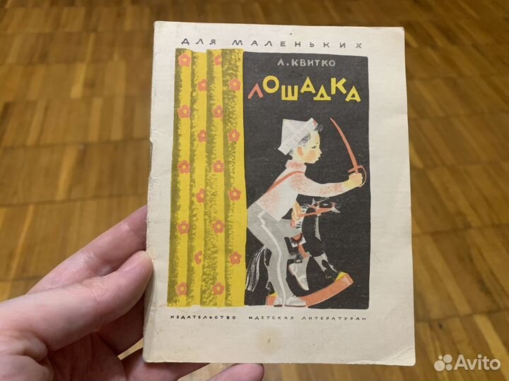 Детские книжки Лошадка