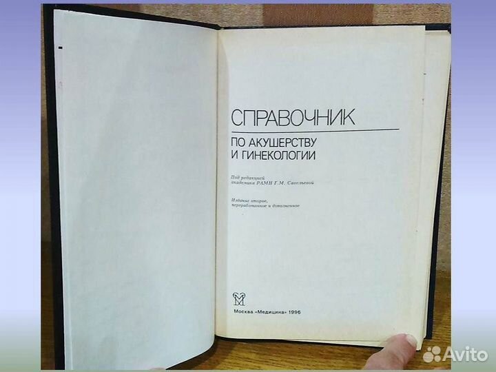 Справочник по акушерству и гинекологии Вихляева