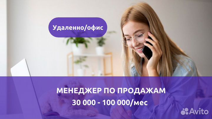 Менеджер по продажам (удаленно/офис)