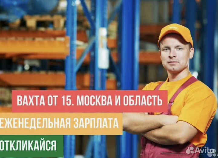 Монтажник металлоконструкций с еженедельной З/П