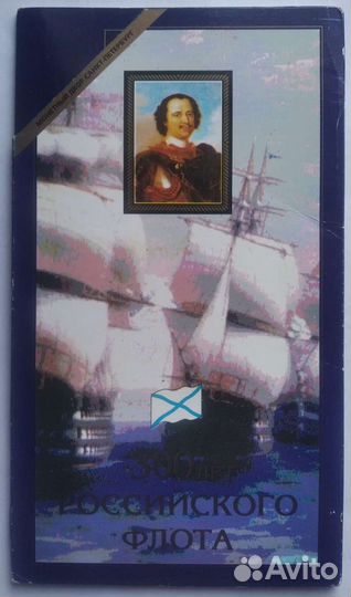 Флот, 50 лет победы