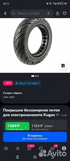 Бескамерная резина к электросамокату