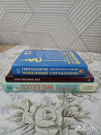 Медицинские книги, медицина здоровье, акушерство