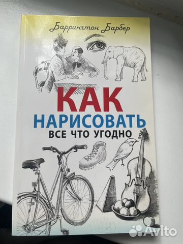 Баррингтон барбер как нарисовать все что угодно