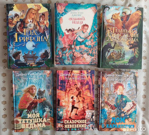 Диана Уинн Джонс. Книги