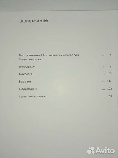 Книга о художнике