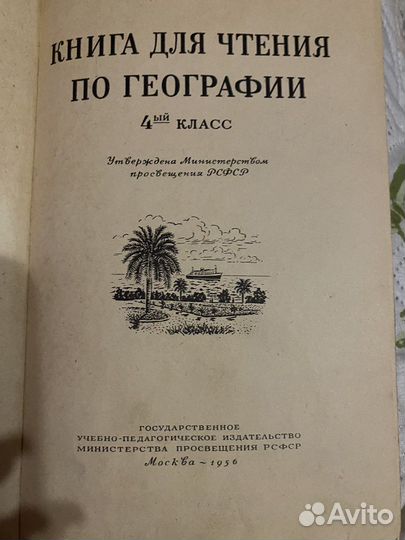 Учебники, книжки СССР