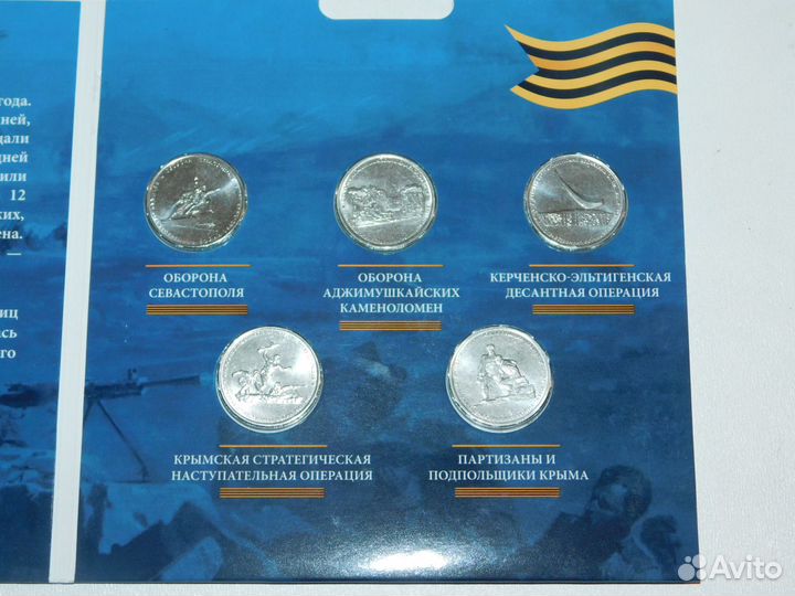 Освобождение Крыма Альбом 5 монет 2015г