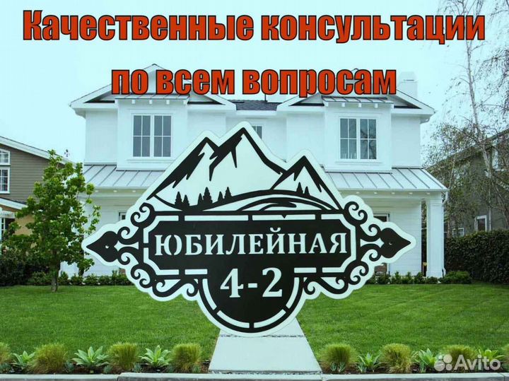 Адресная табличка из металла