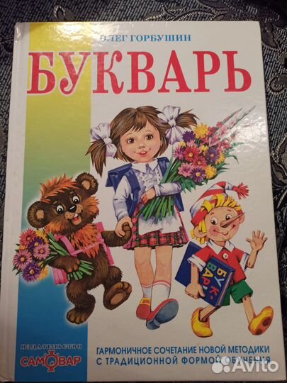 Букварь