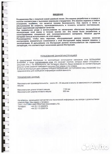 Автоматическая линия по резке/зашивке мешков