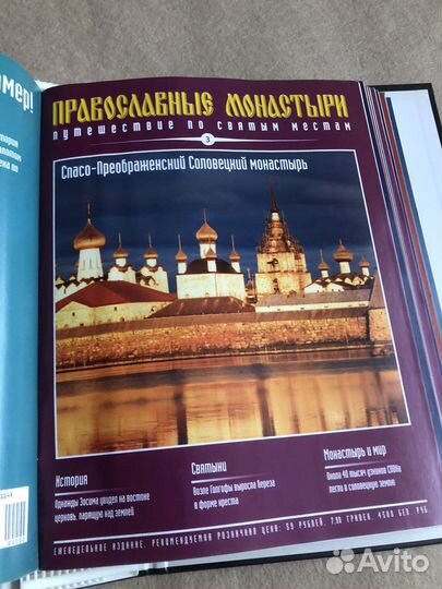 Набор журналов «православные монастыри»