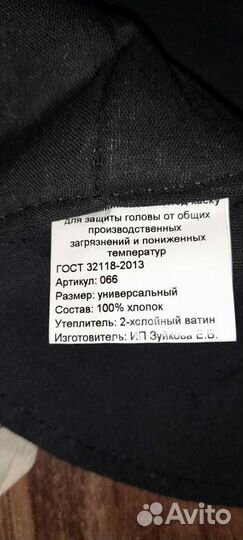 Подшлемник универсальный