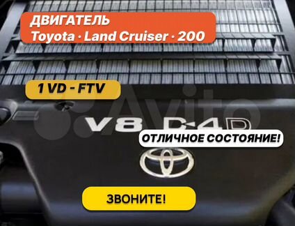 Двс 1VD-FTV land cruiser TLC 200 diesel. установка