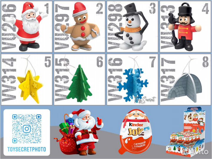 Киндер Джой Новогодняя серия 2022