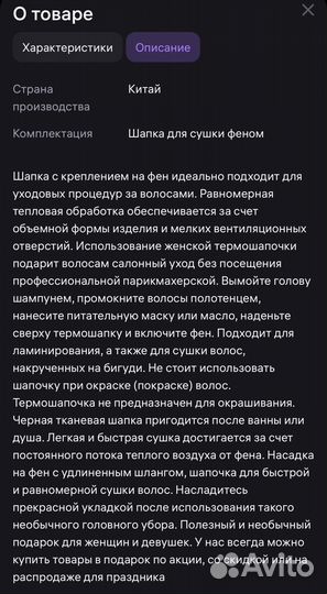 Колпак для сушки волос