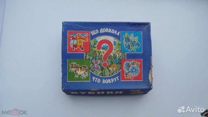 Детские кубики Что вокруг