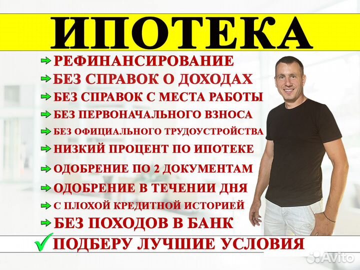 Риэлтор, помощь с ипотекой