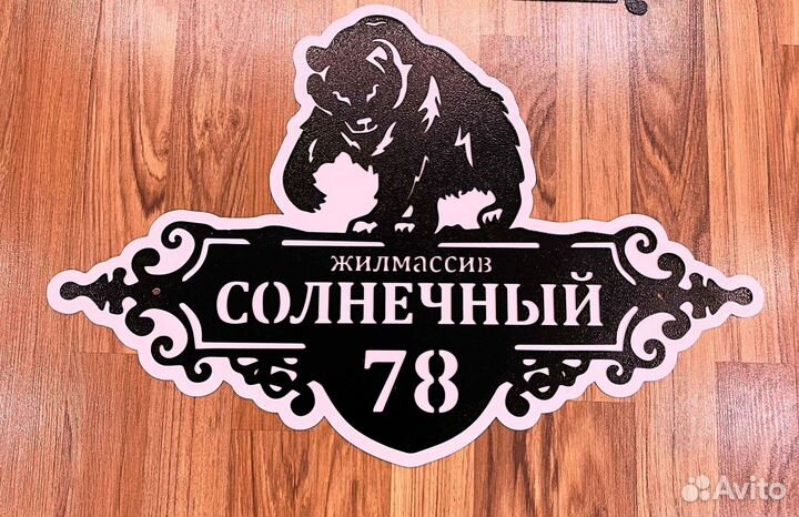 Адресные таблички на дом