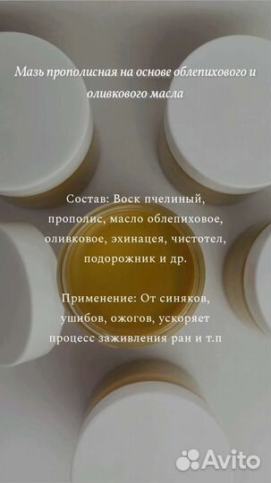 Мазь прополисная на облепиховом и оливковом масле