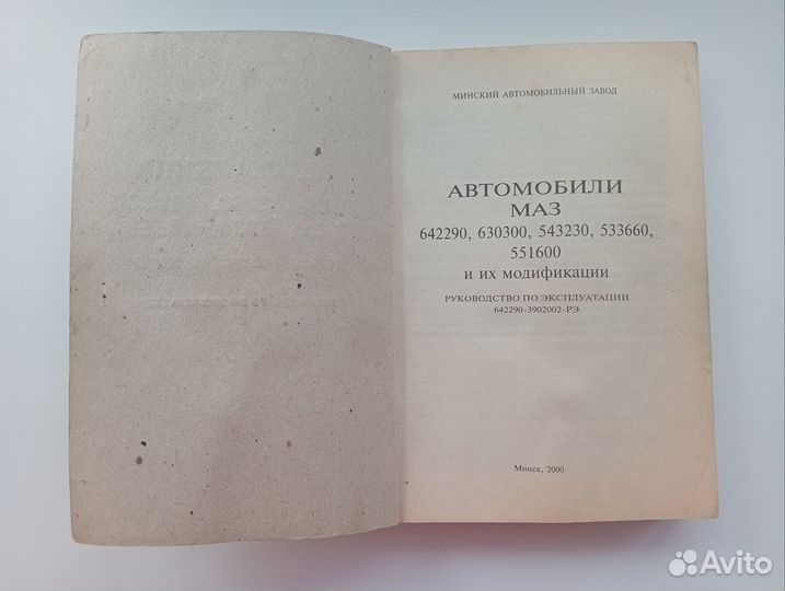 Руководство по эксплуатации автомобили Маз