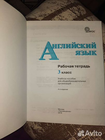 Рабочая тетрадь по английскому. Новая