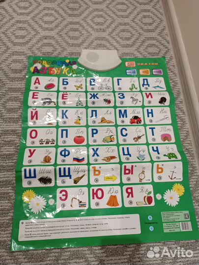 Говорящая азбука