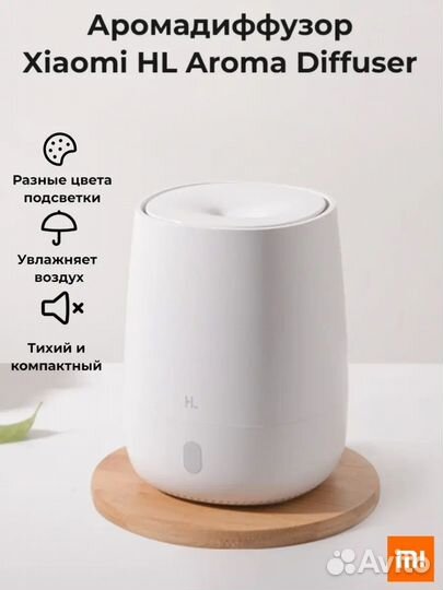 Ароматизатор воздуха Xiaomi HL Aroma Diffuser Whit
