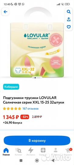 Подгузники трусики lovular