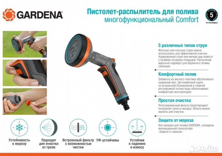 Пистолет для полива Gardena Comfort 18315-20