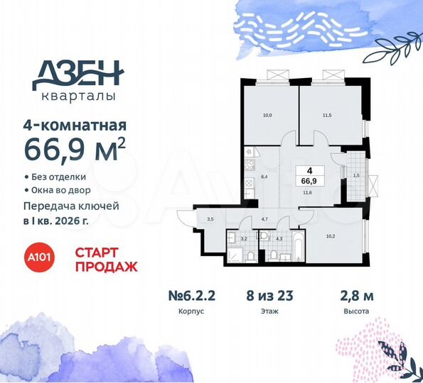 4-к. квартира, 66,9 м², 8/23 эт.