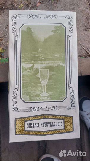 Набор хрустальных бокалов в упаковке