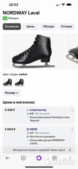 Фигурные коньки