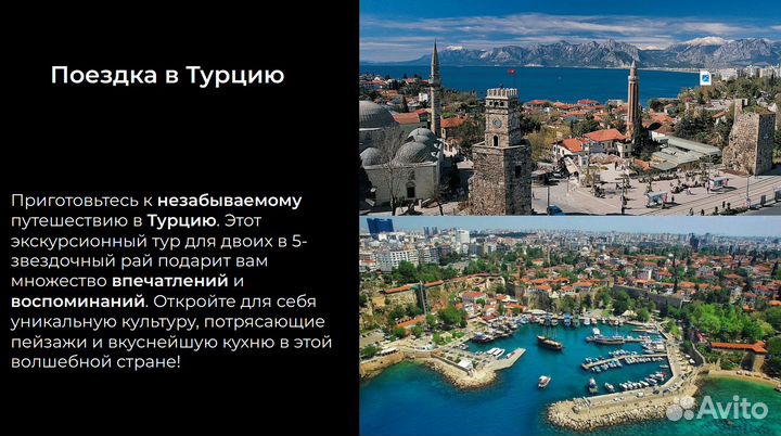 Путевка в Турцию на двоих