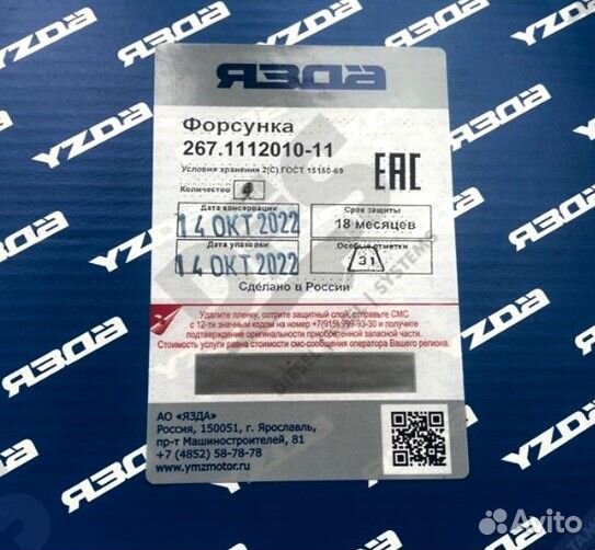 Форсунка топливная 267.1112010-11