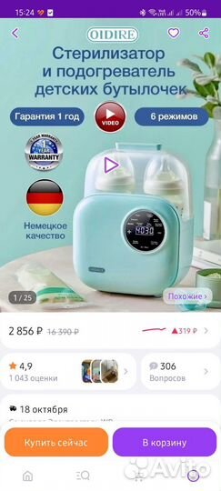 Стерилизатор и подогреватель для бутылочек