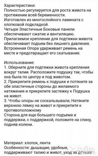 Бандаж для беременных