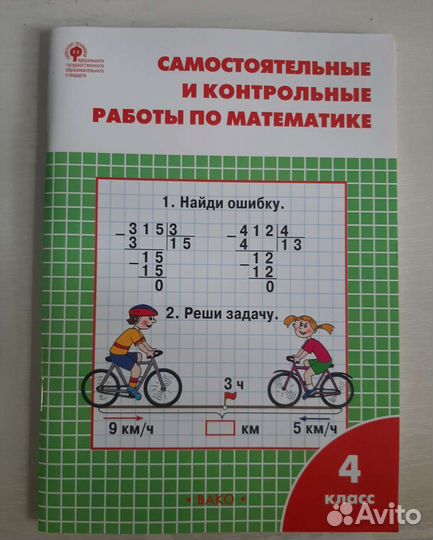 Ситникова математика 4класс