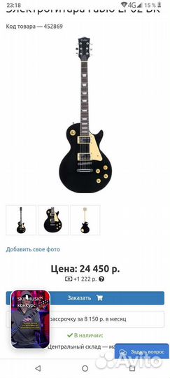 Гитара Les Paul (Fabio LP02 Back)