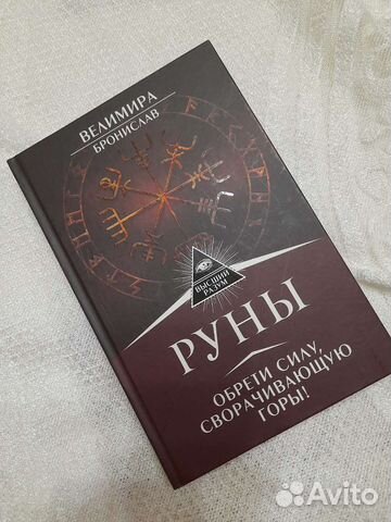 Книга, руны,Высший разум