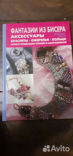Книги по бисероплетению