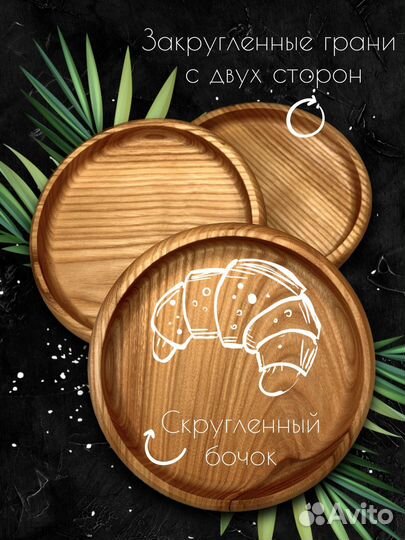 Деревянная тарелка