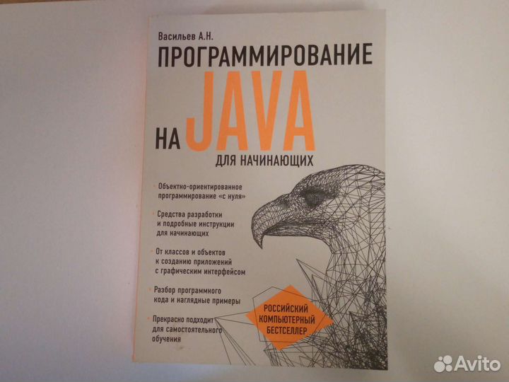 Программирование на java для начинающих