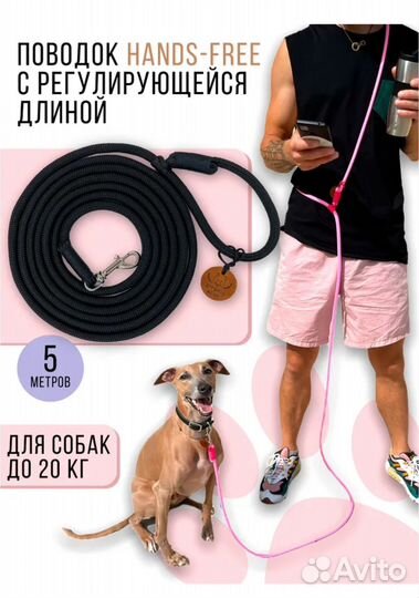Поводок для собак handsfree