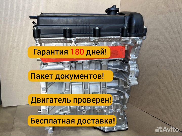 Двигатель 1.6 G4FC Hyundai KIA новый