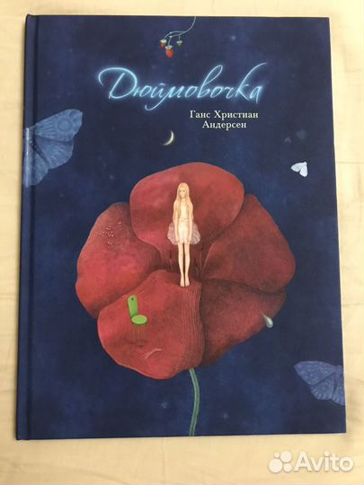 Дюймовочка